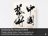 CHINESE ART BOOK, THE