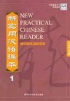 NEW PRACTICAL CHINESE READER 1 WORKBOOK