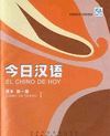 CHINO DE HOY, EL 1 AUDIO CD. LIBRO DE TEXTO I
