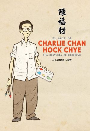 ARTE DE CHARLIE CHAN HOCK CHYE, EL