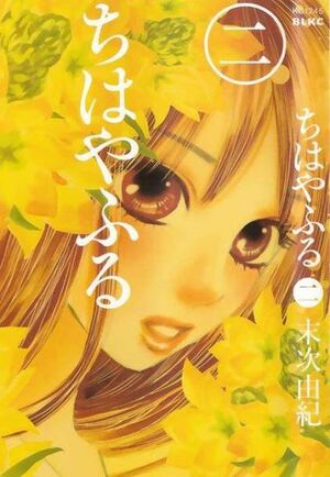 CHIHAYAFURU - VOL. 02