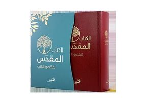 BIBLIA  ( EN ÁRABE )