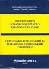 DICCIONARIOS UCRANIANO-ESPAÑOL Y ESPAÑOL-UCRANIANO