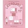 LECTOJOCS 17