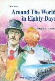 AROUND THE WORLD IN EIGHTY DAYS ENGLISH --BILINGÜE ENGLISH/ARABIC--